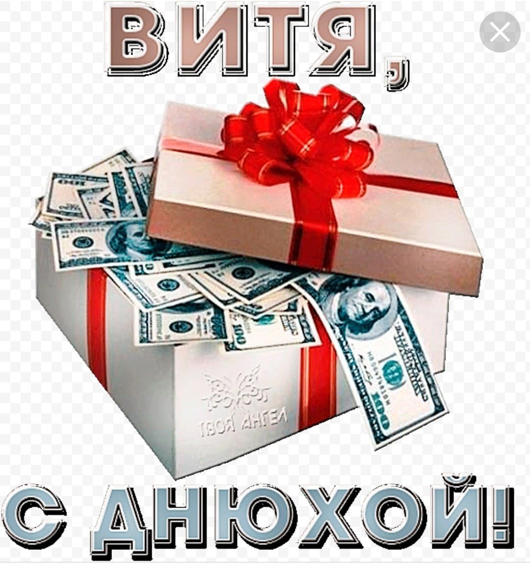 С именинами Вячеслав