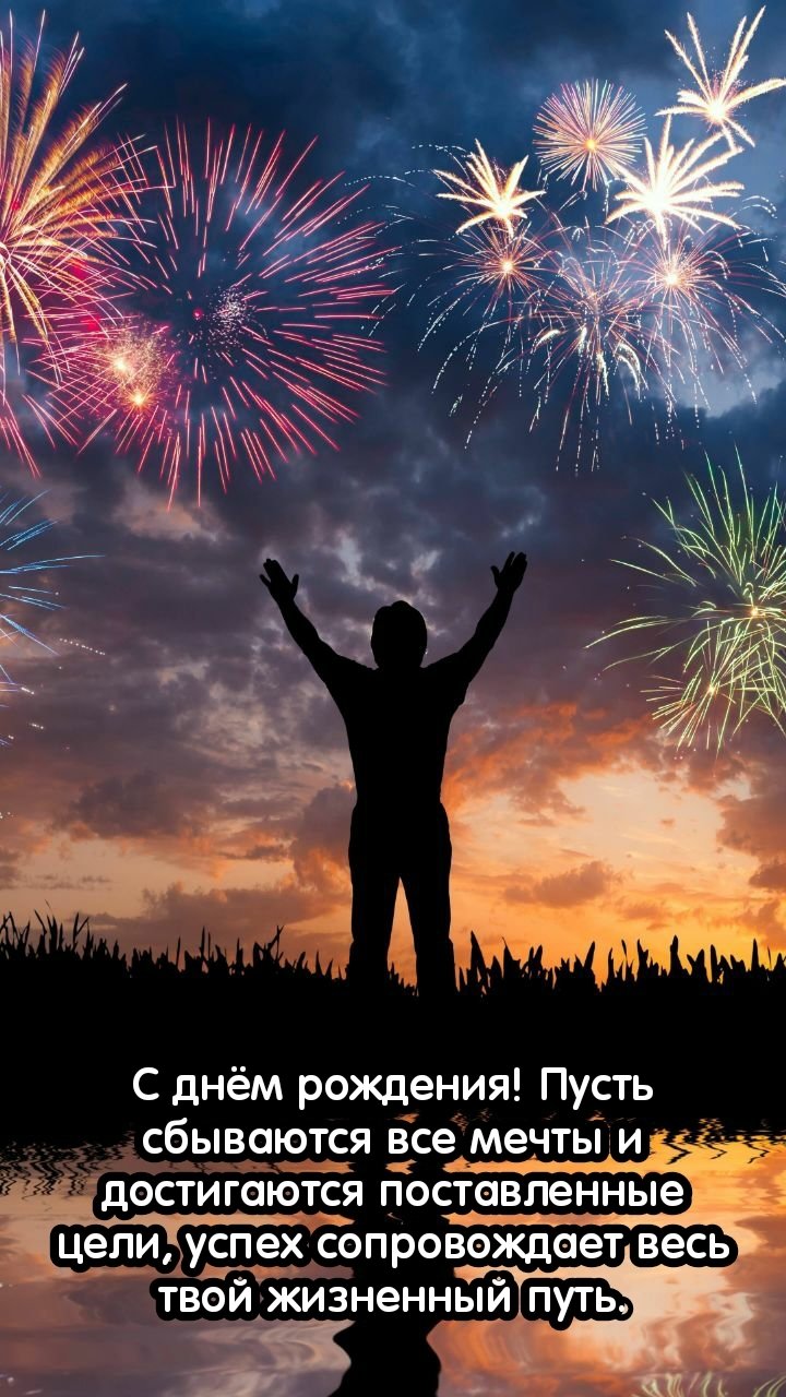 С днём рождения парню