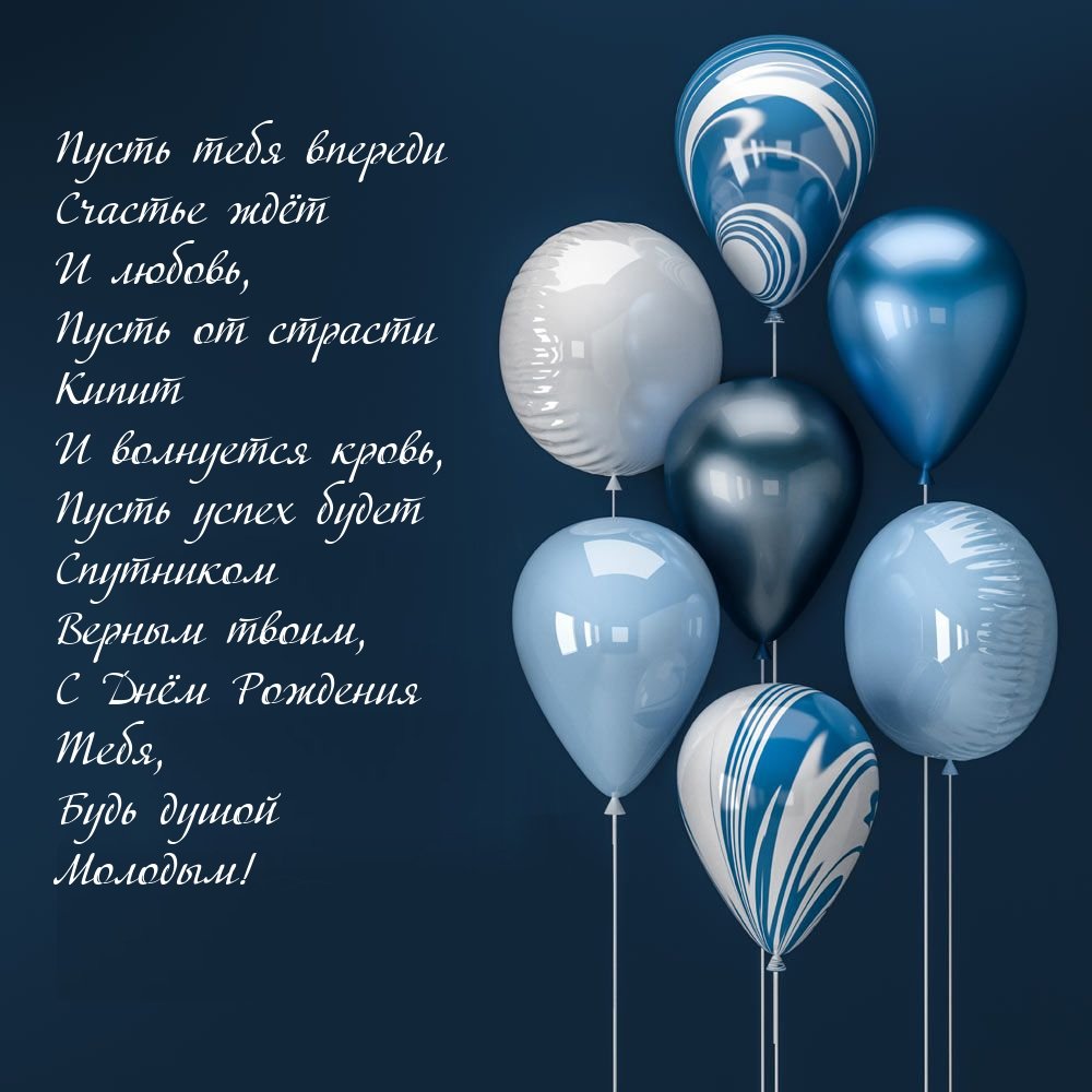 С днем рождения