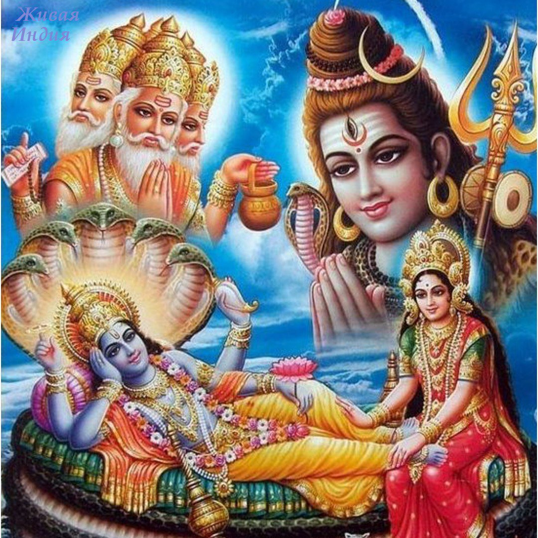 Боги Индии Брахма Вишну Шива