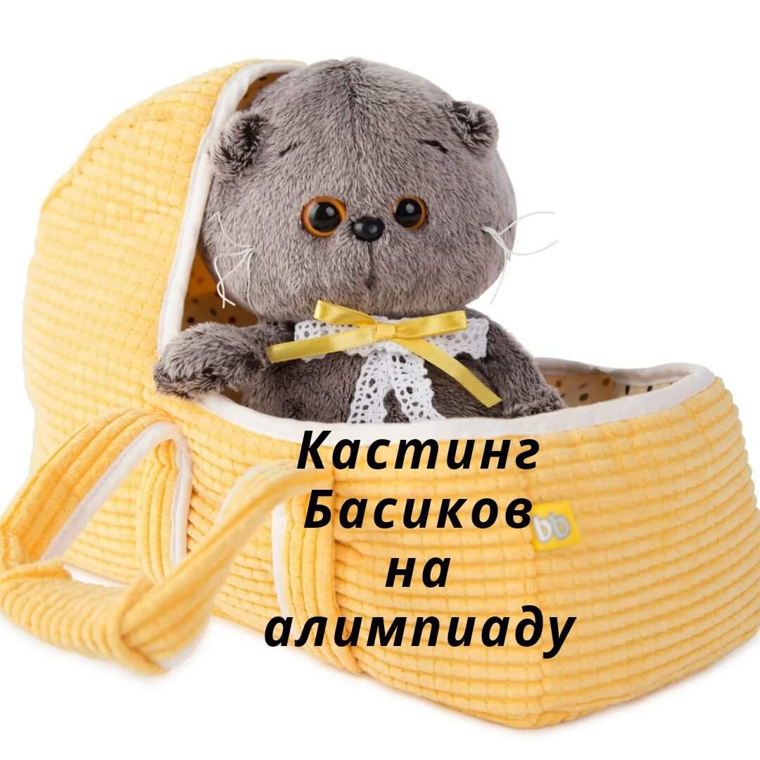 Покажи мне просто картинки с Басиками в Яндексе