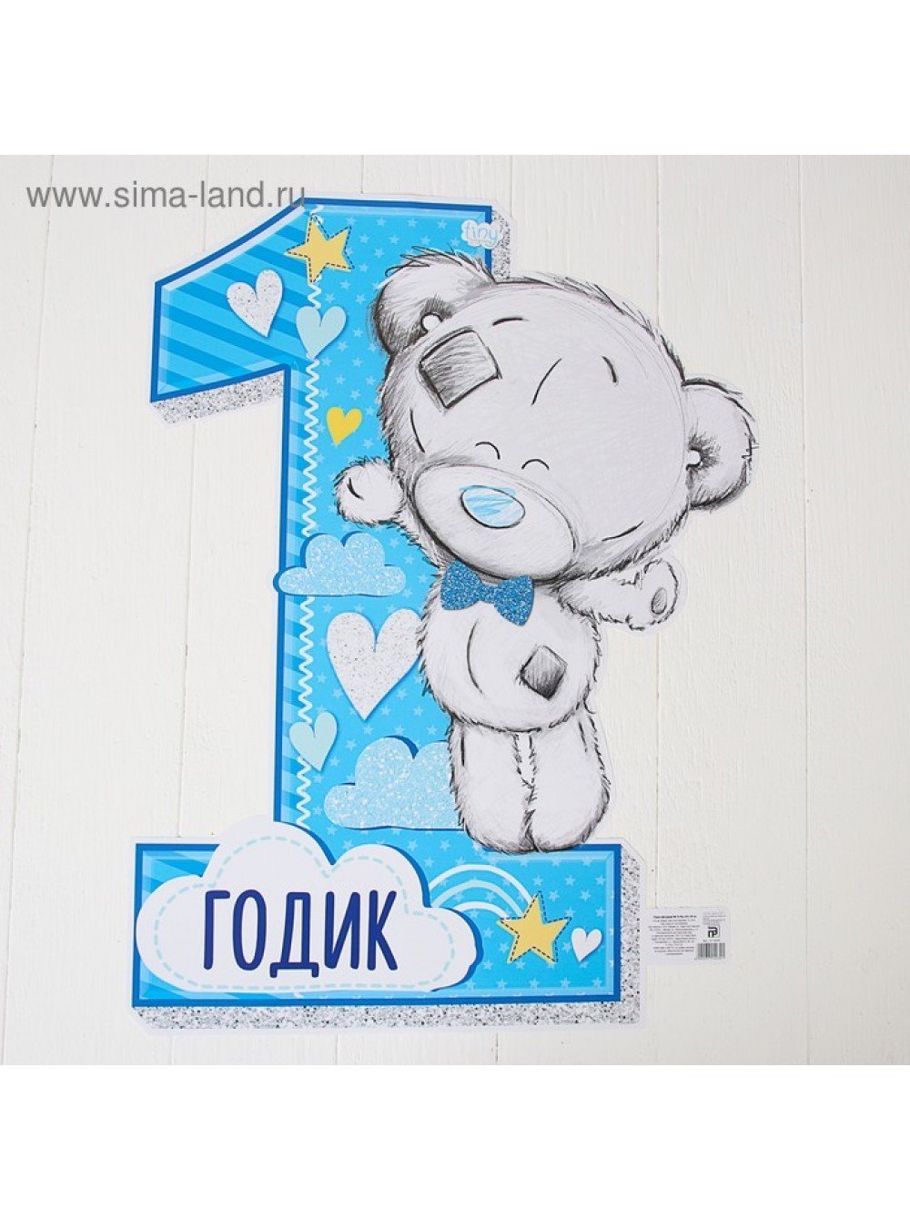 Топпер 1 годик мальчику