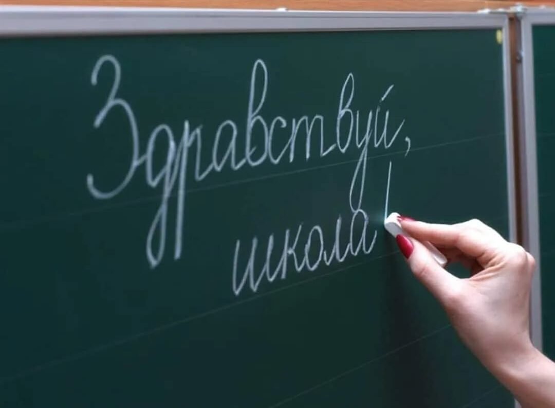 Школьная доска с надписями