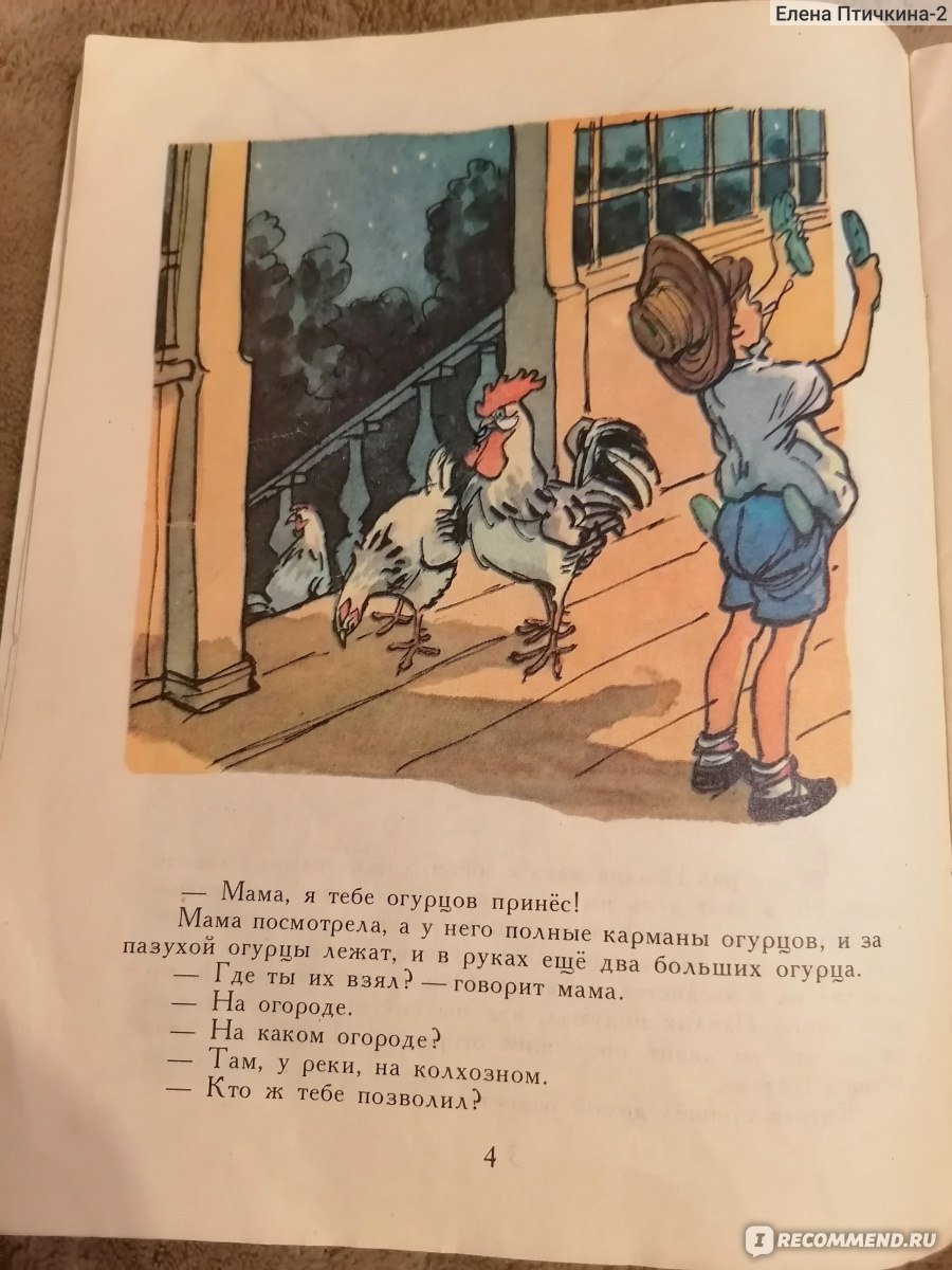 Носов Затейники Лабиринт