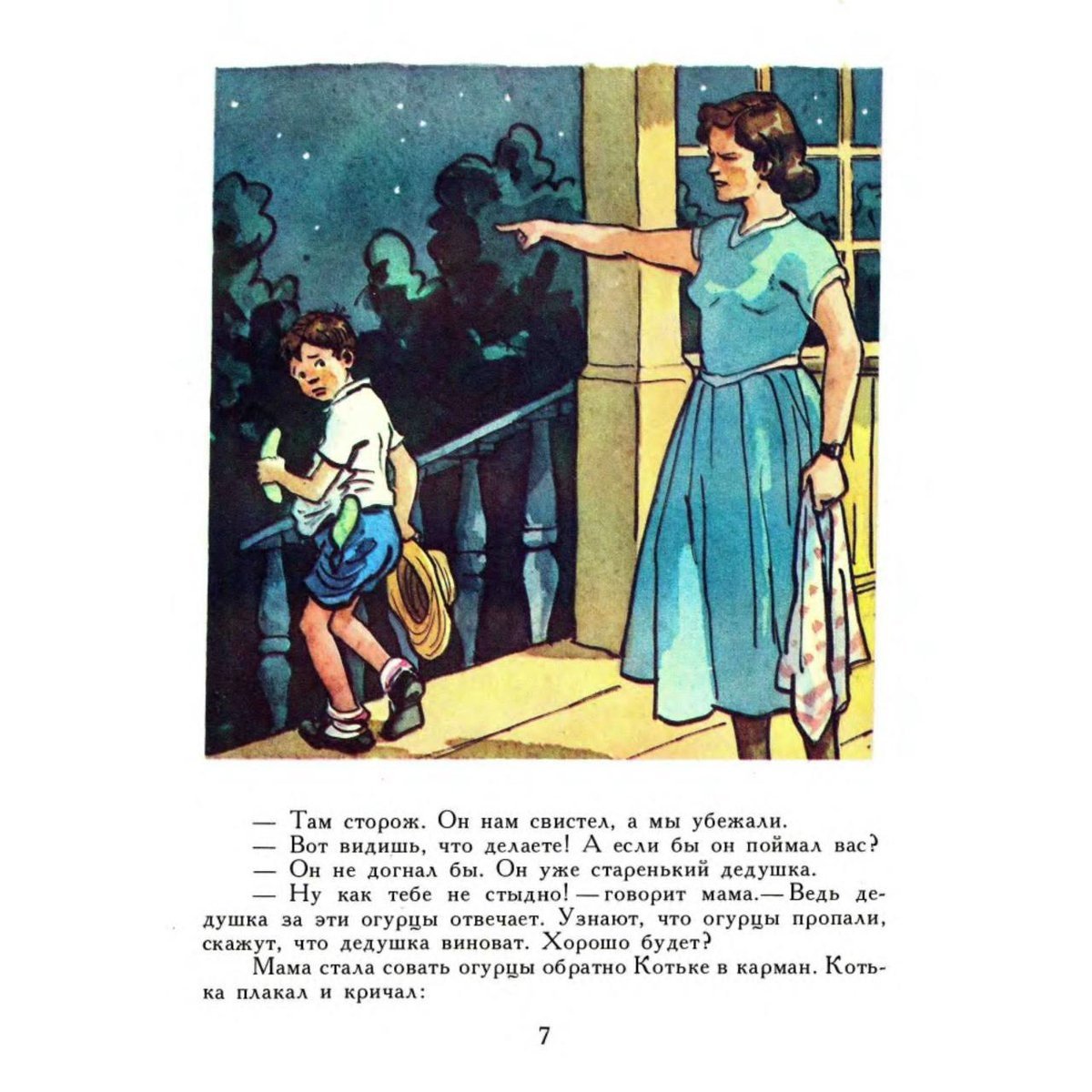 Носов огурцы