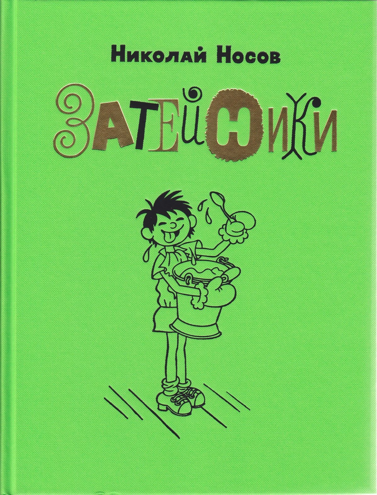 Огородники Носова