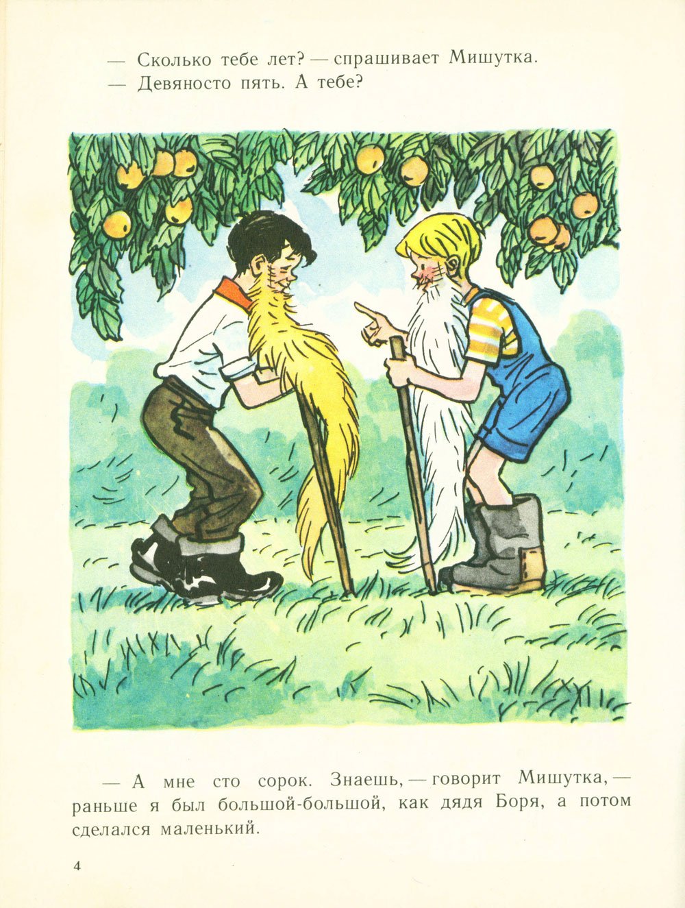 Незнайка и коротышки цветочного города его друзья