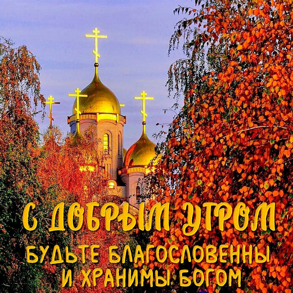 Благословение Бога