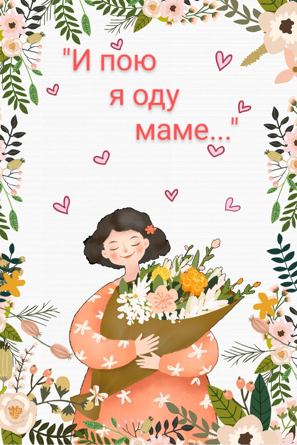 Поздровимя с Дреи мотепи