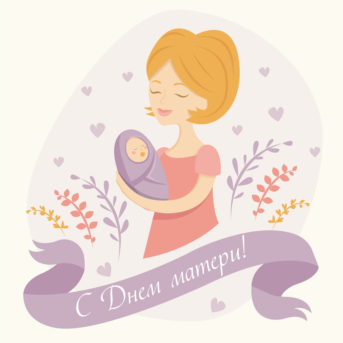 День матери в Якутии поздравления