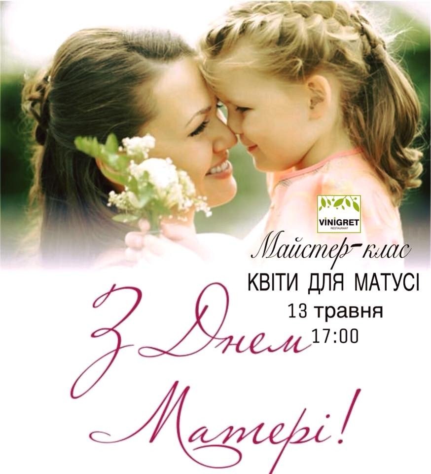 День матери в России