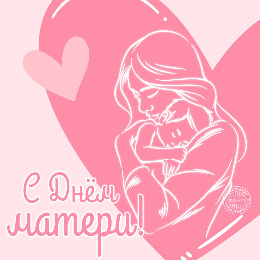 С днём матери поздравления красивые