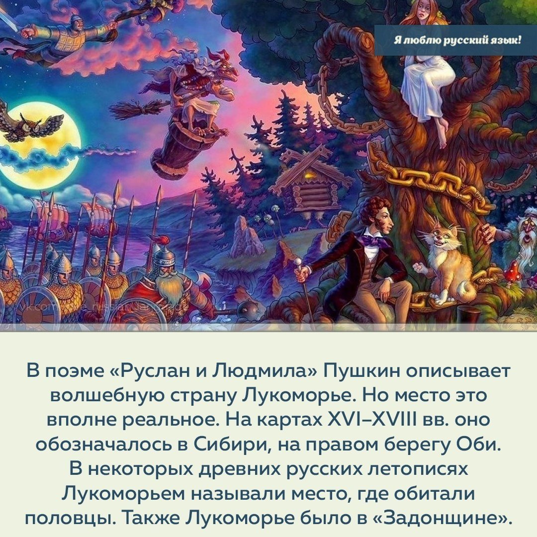 У Лукоморья дуб