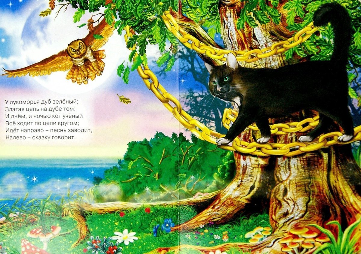 Лукоморье диафильм