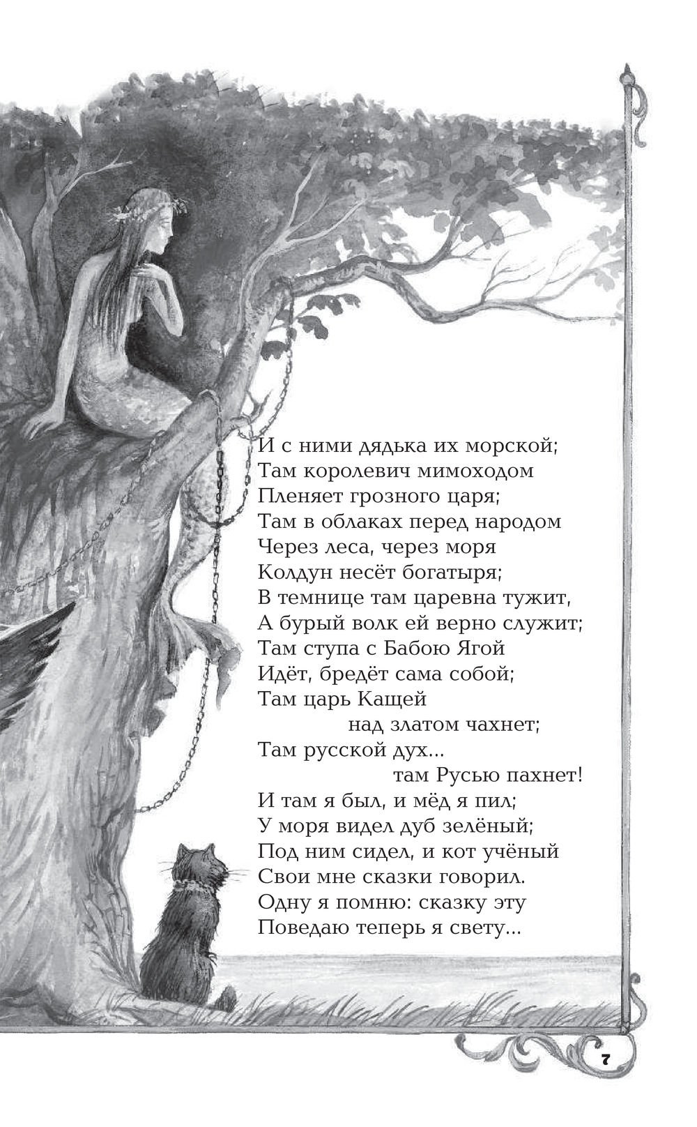 Стихотворение у лукоморья дуб зеленый