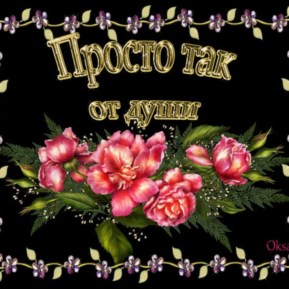 Красивые открытки с надписями