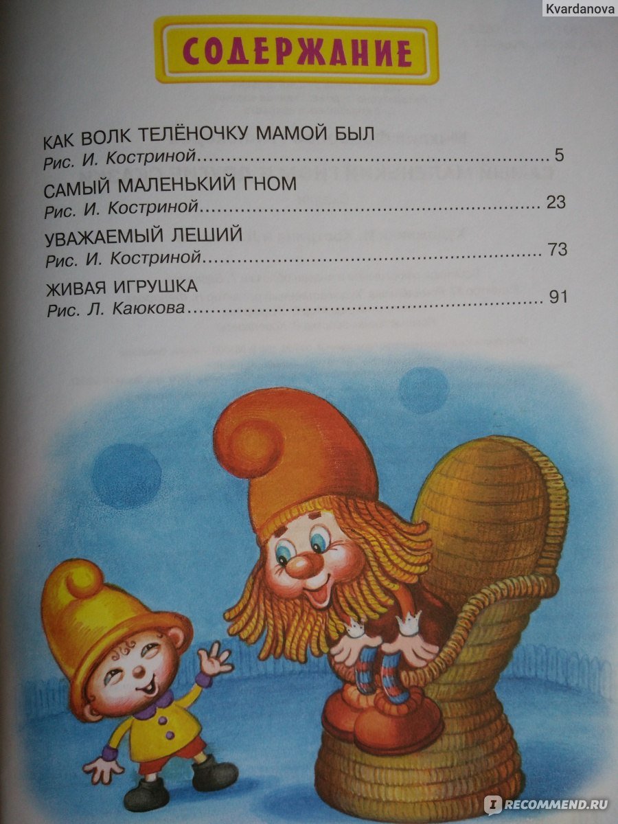 Лепреконы и феи