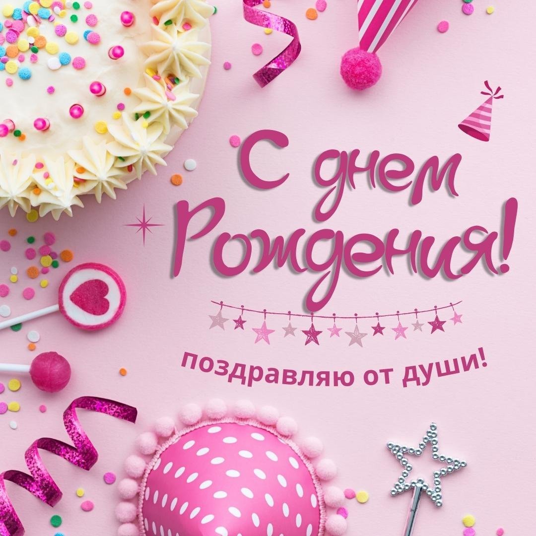 С днём рождения старушка прикольные