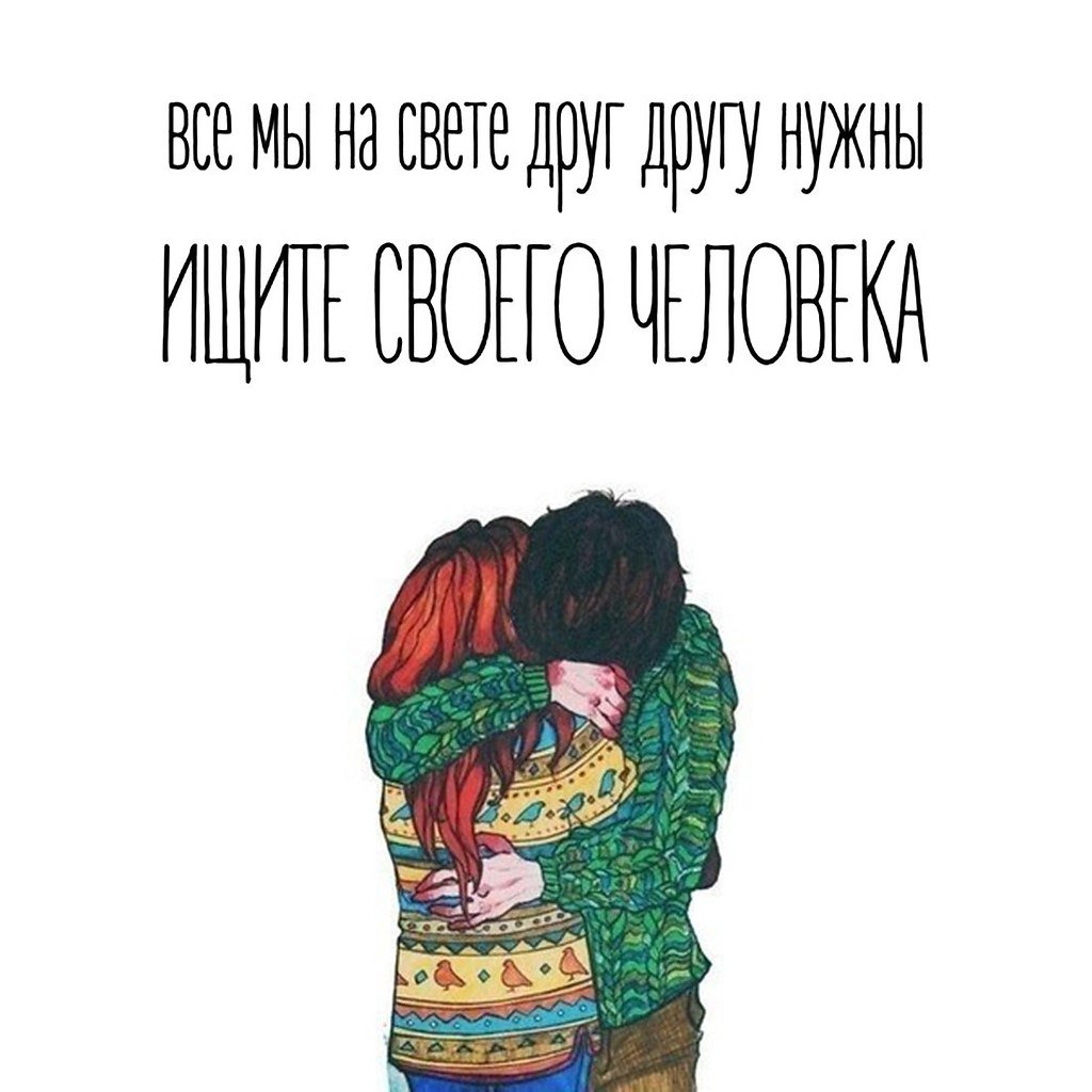 Человек умеющий обнимать хороший человек