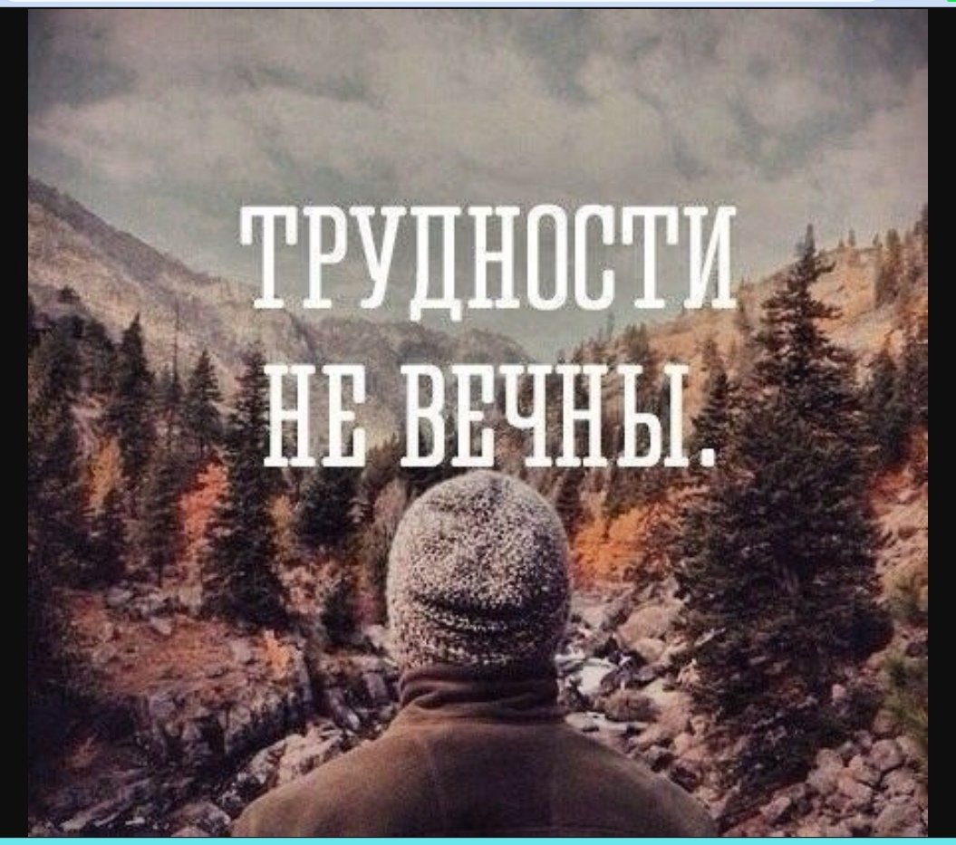 Вдохновляющие цитаты