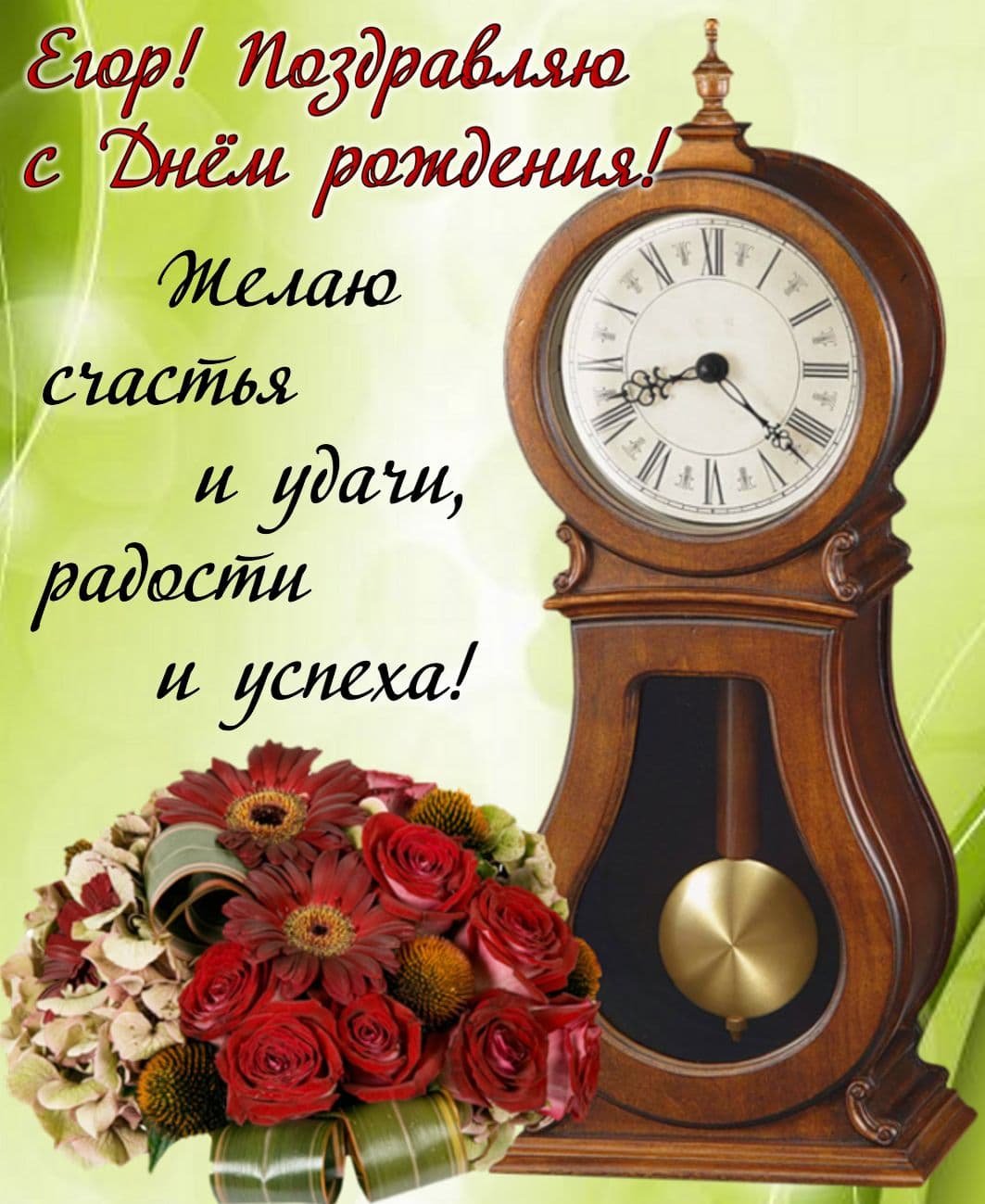 Поздравления с днём рождения Артёму