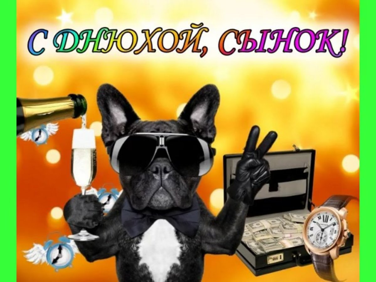 С днём рождения сынок