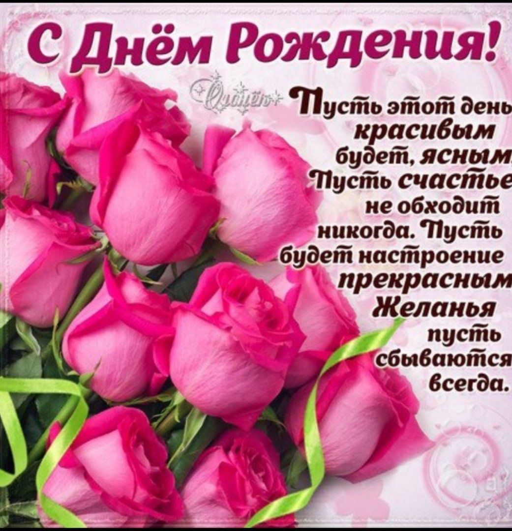 Елена Ивановна с днем рождения