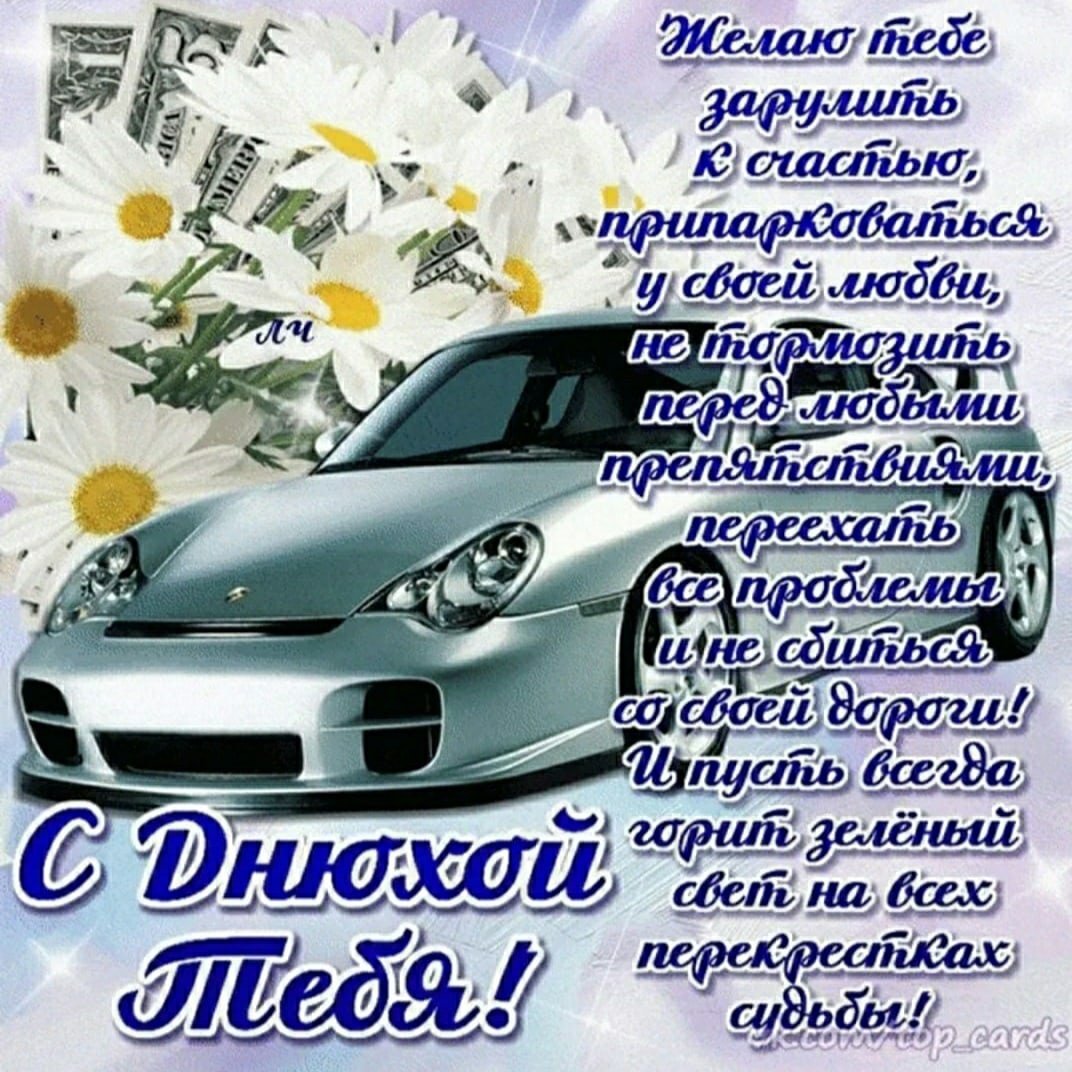 С днём рождения мужчине