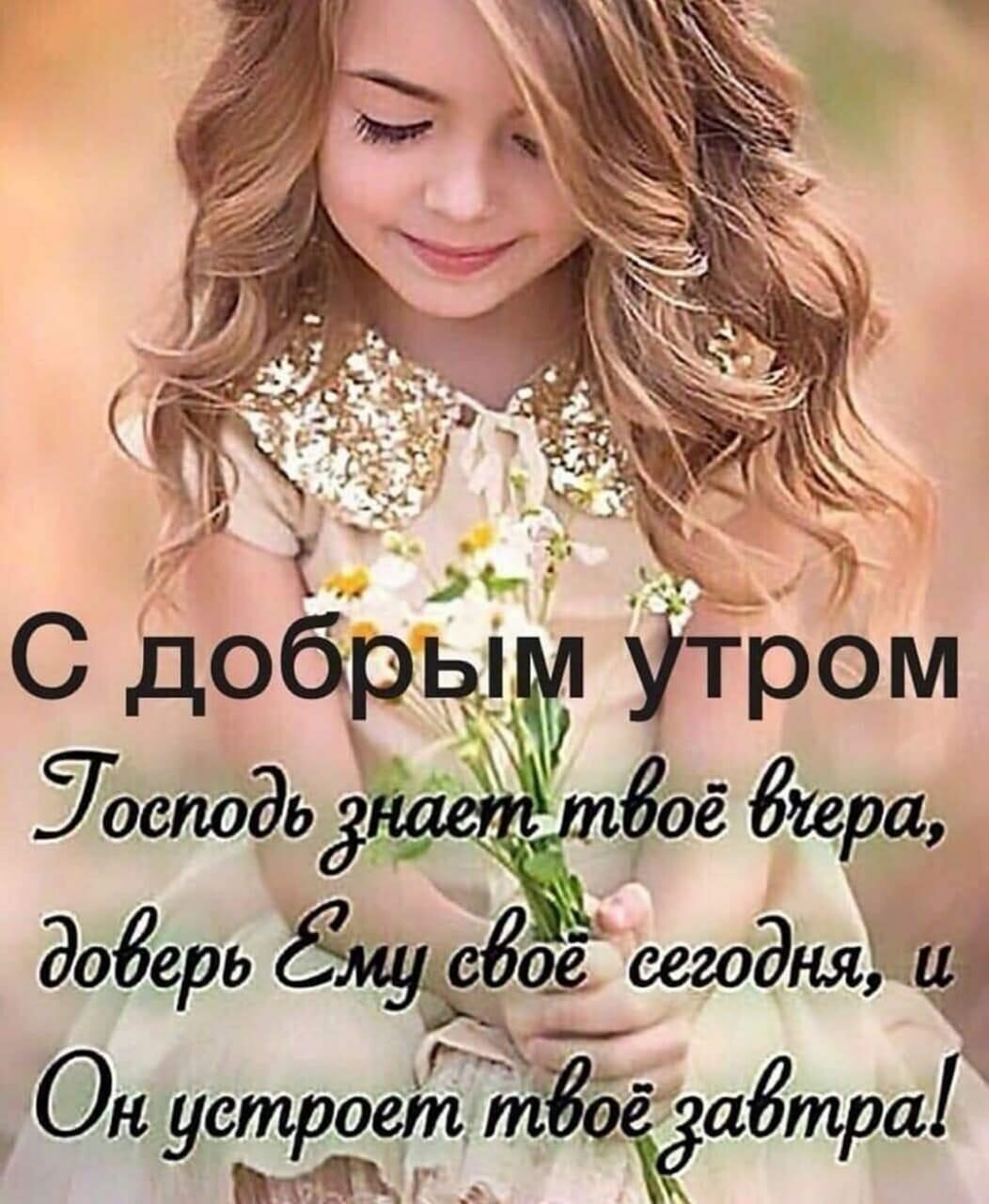 Добрая девочка