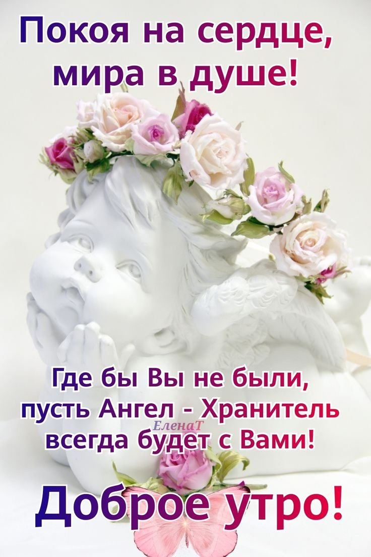 Пусть ангел хранитель