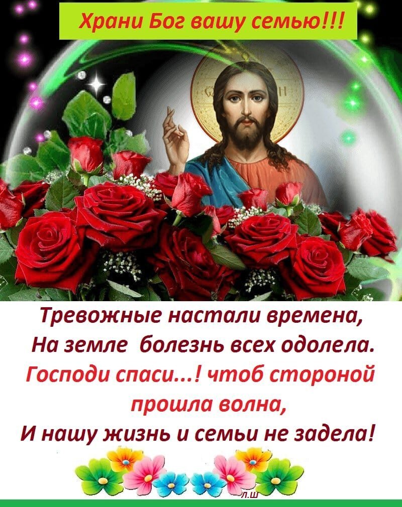 Храни тебя Господь