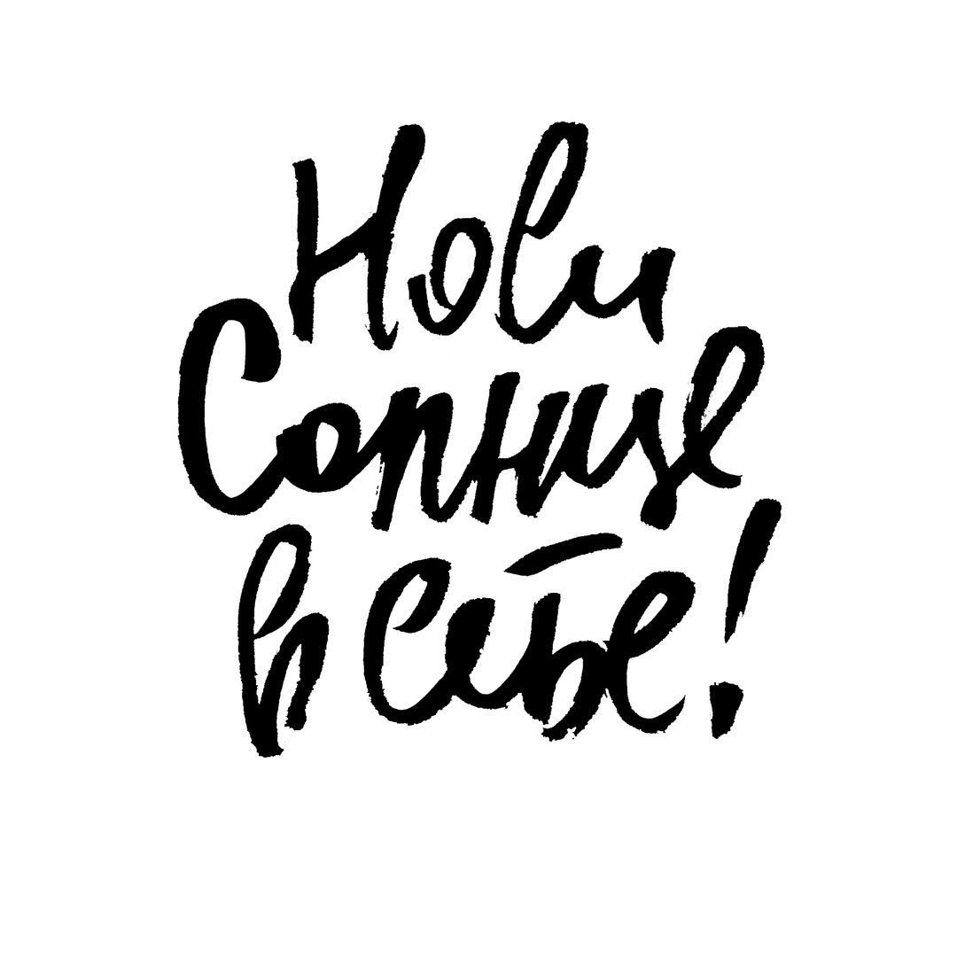 Мотивирующие фразы