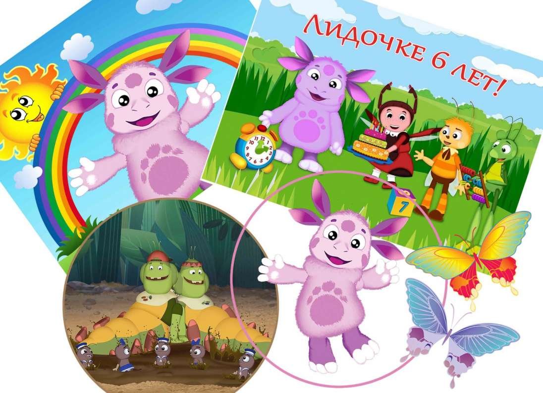 Лунтик с днем рождения