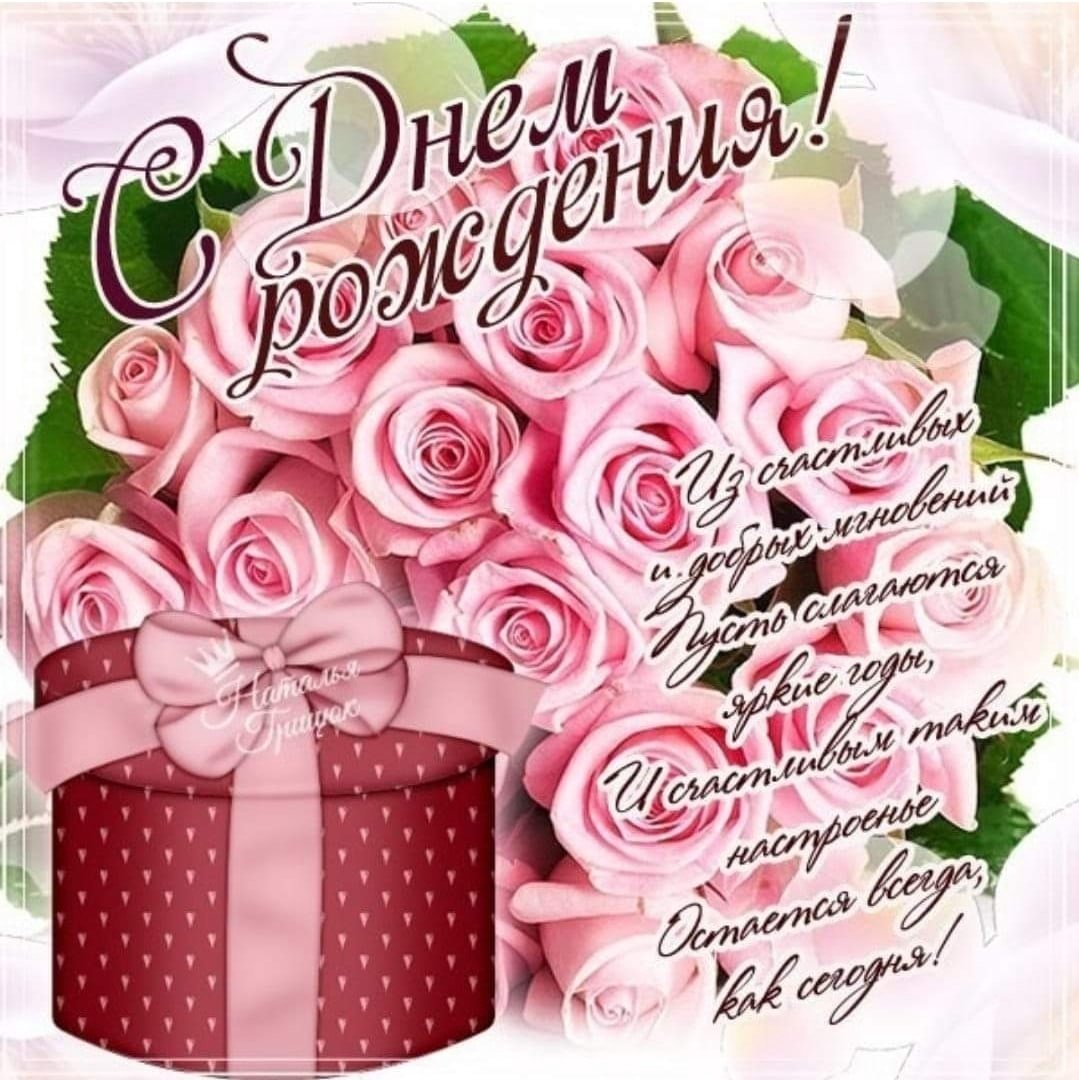 Поздравления с днём рождения девушке