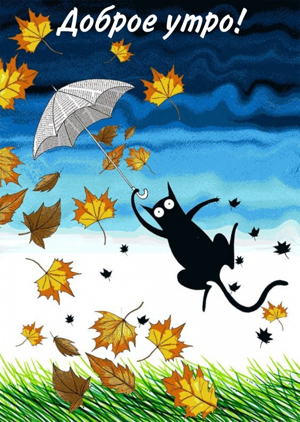 Осенние мультяшные котики