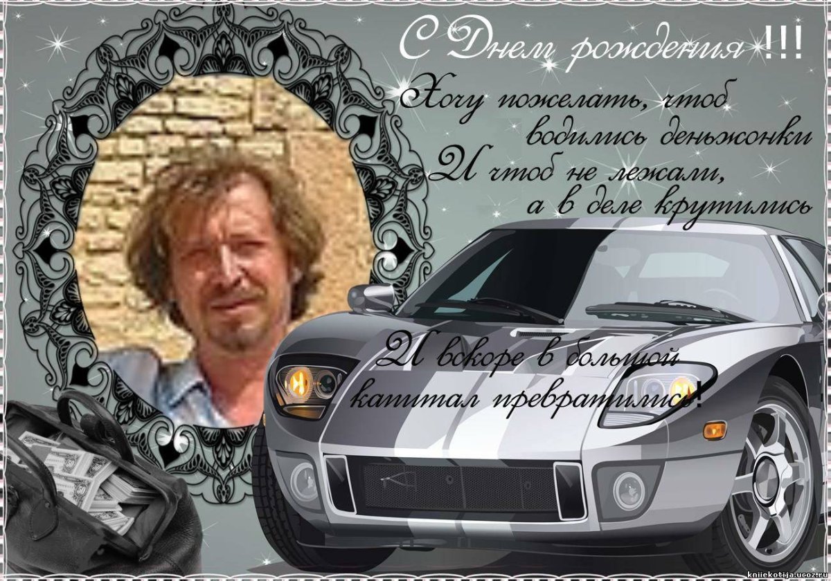 С днем автомобилиста