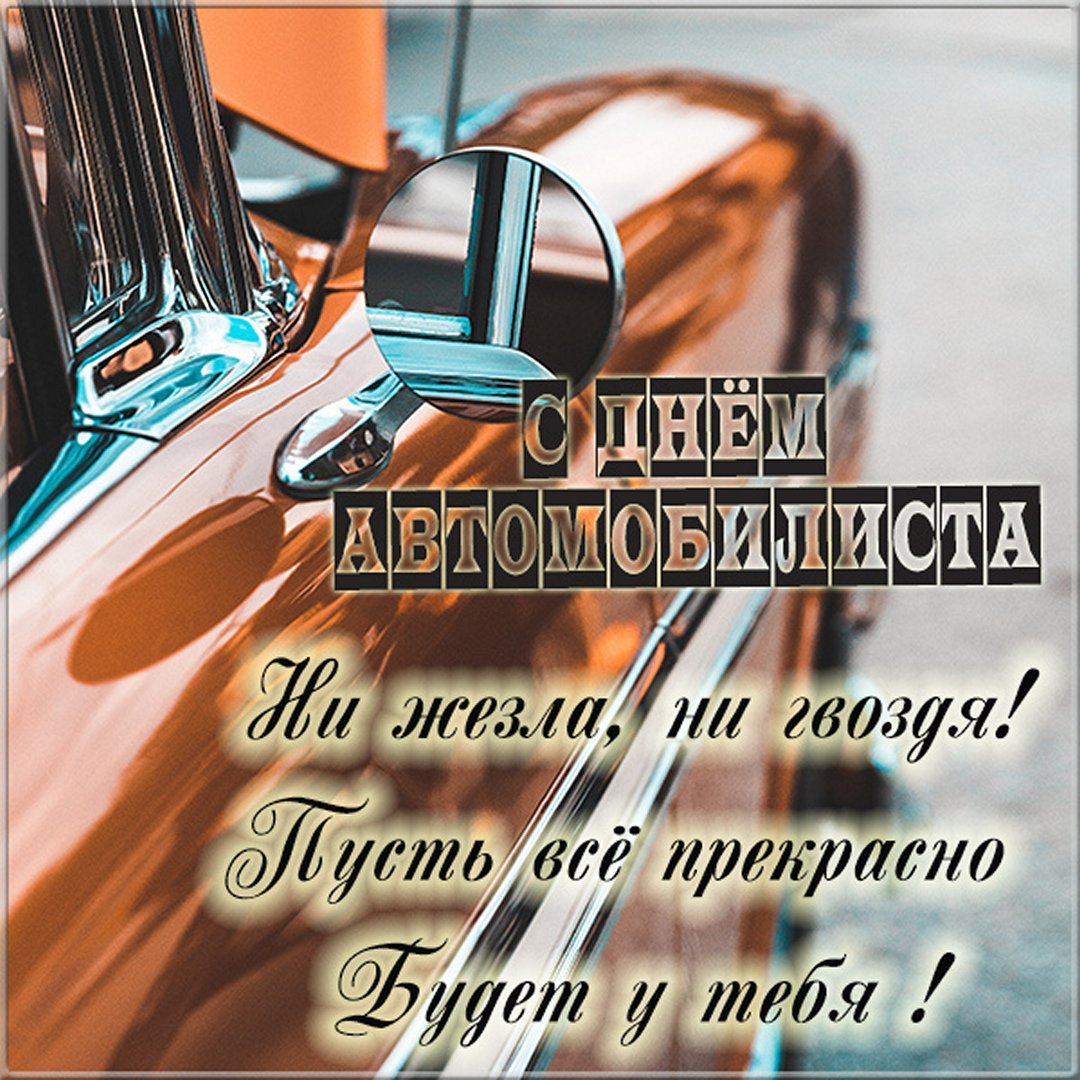 С днём рождения дальнобойщику