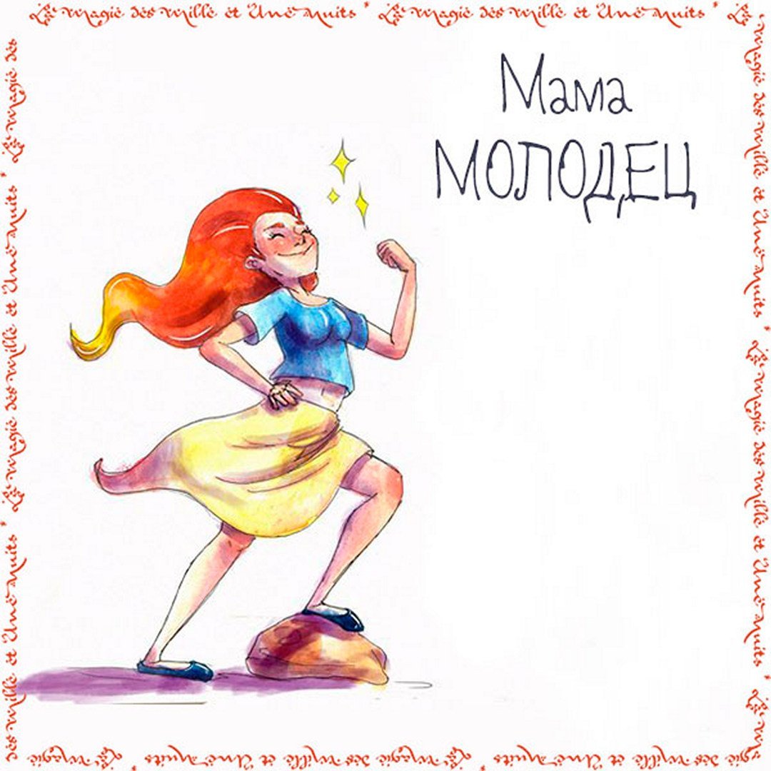 Молодец таня картинка