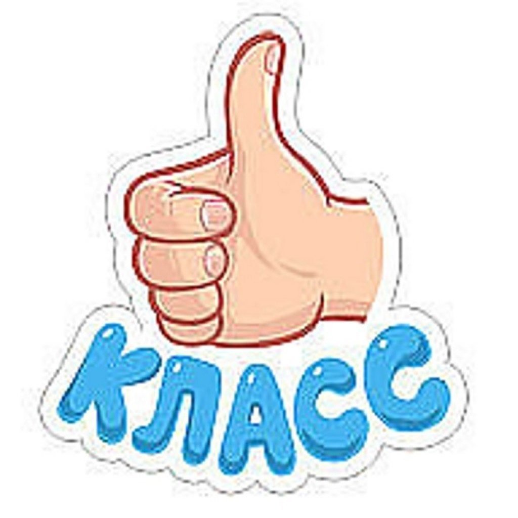 Класс надпись красивая