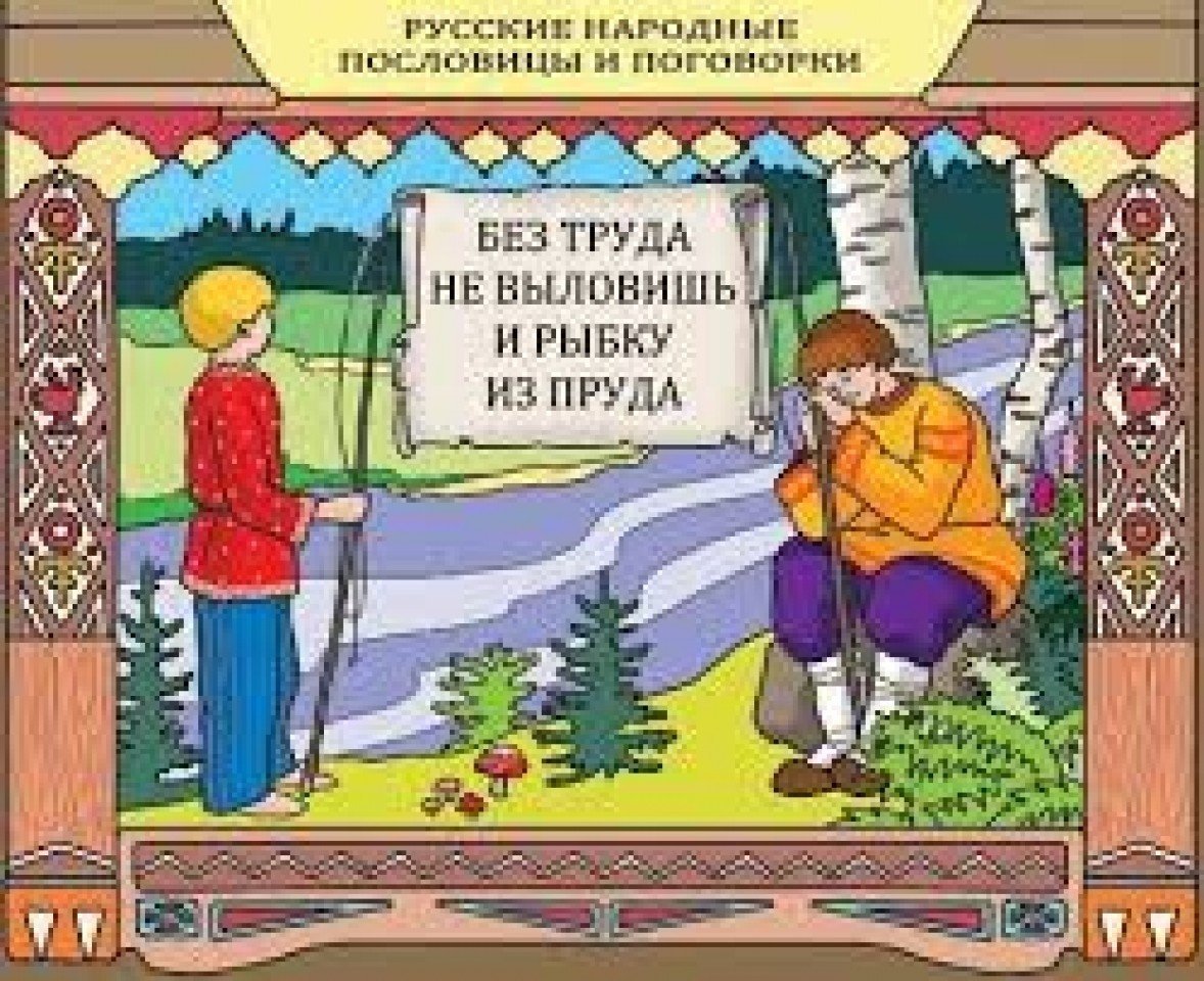 Пословица что посеешь то и пожнешь