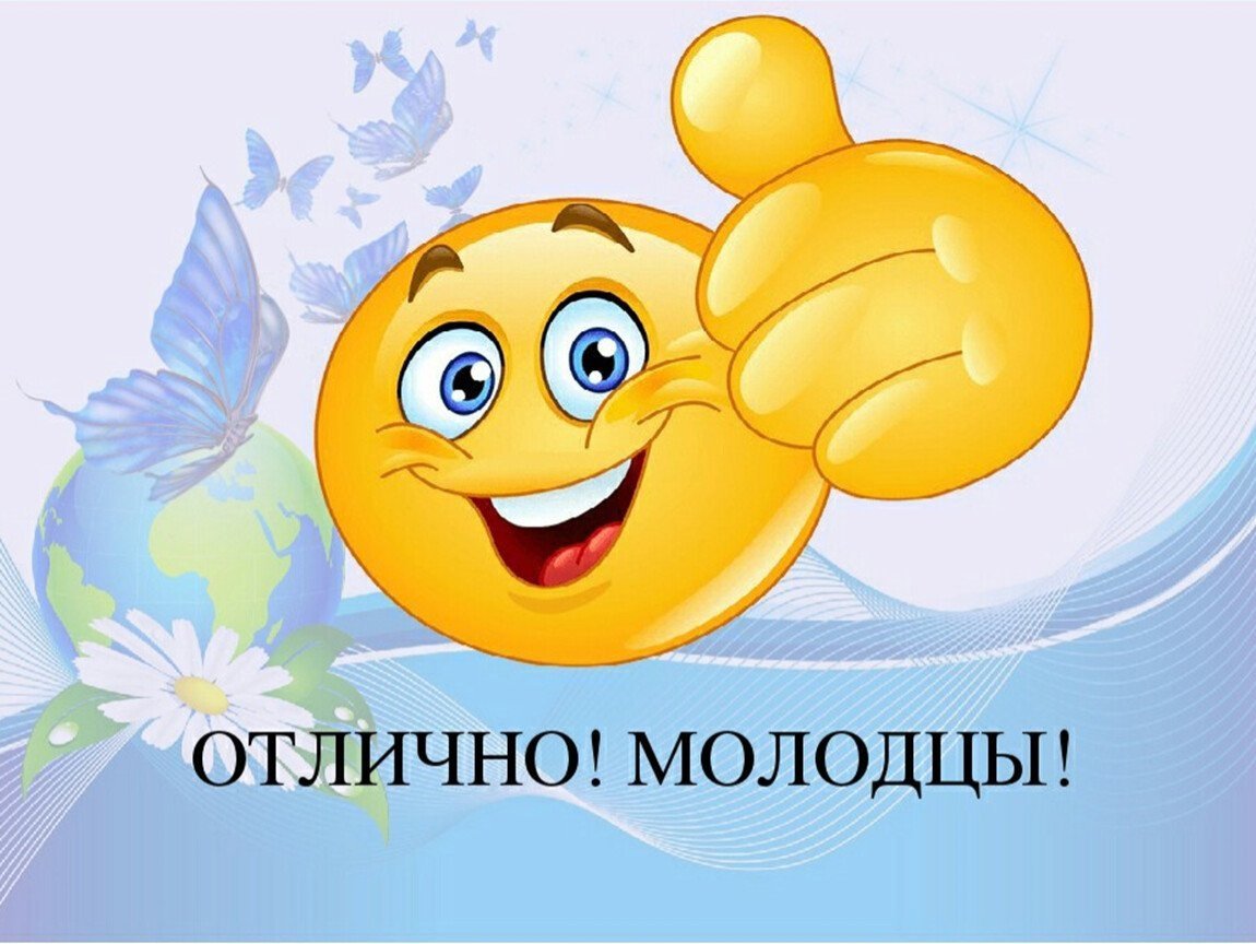 Стикер молодец