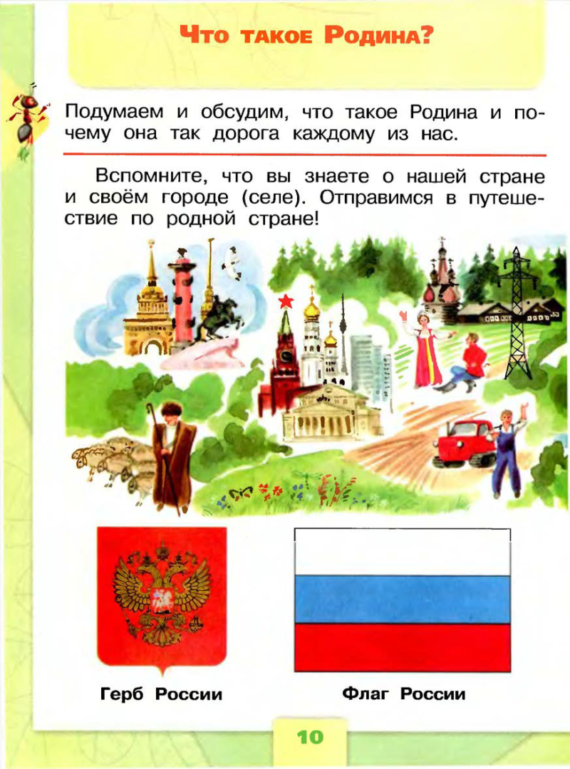 Викторина. Моя Родина - Россия