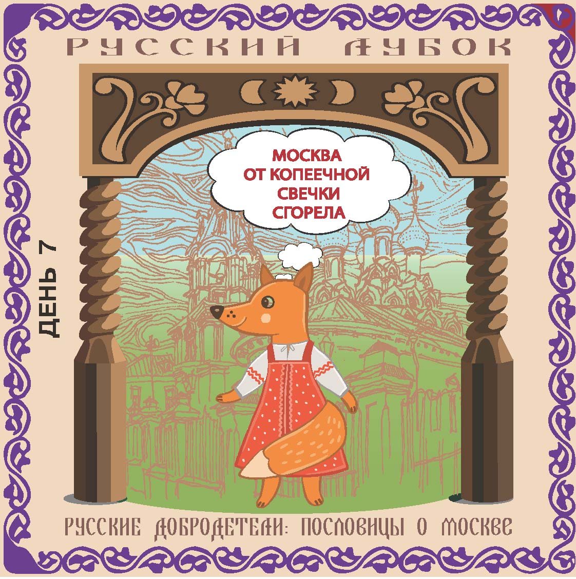 Иллюстрации к пословицам и поговоркам