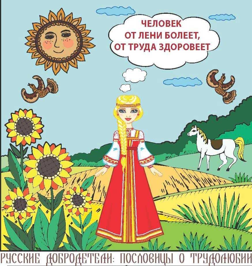 Русские народные поговорки