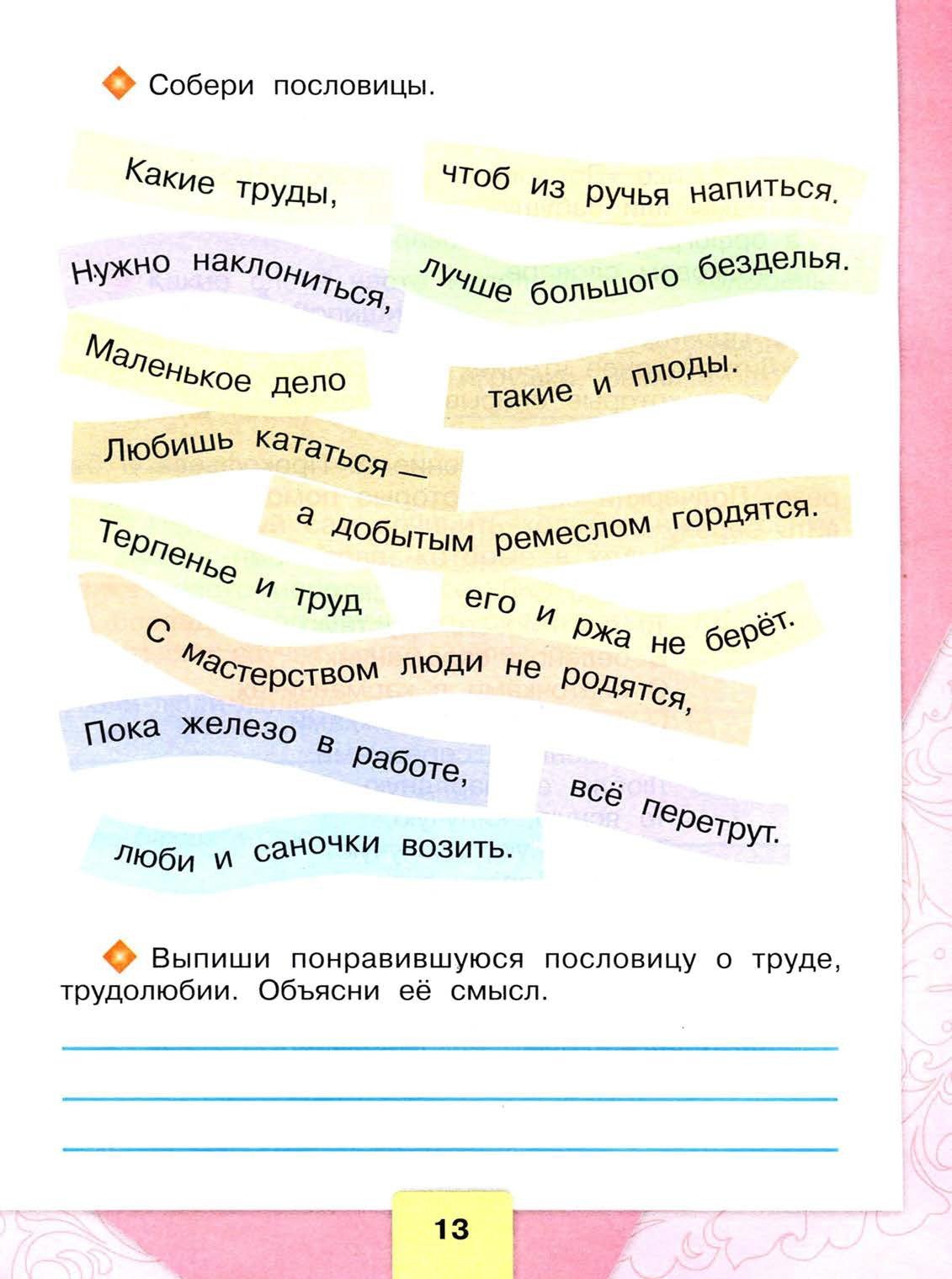 Древние русские пословицы