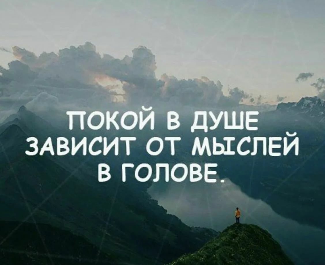 Спокойствие души