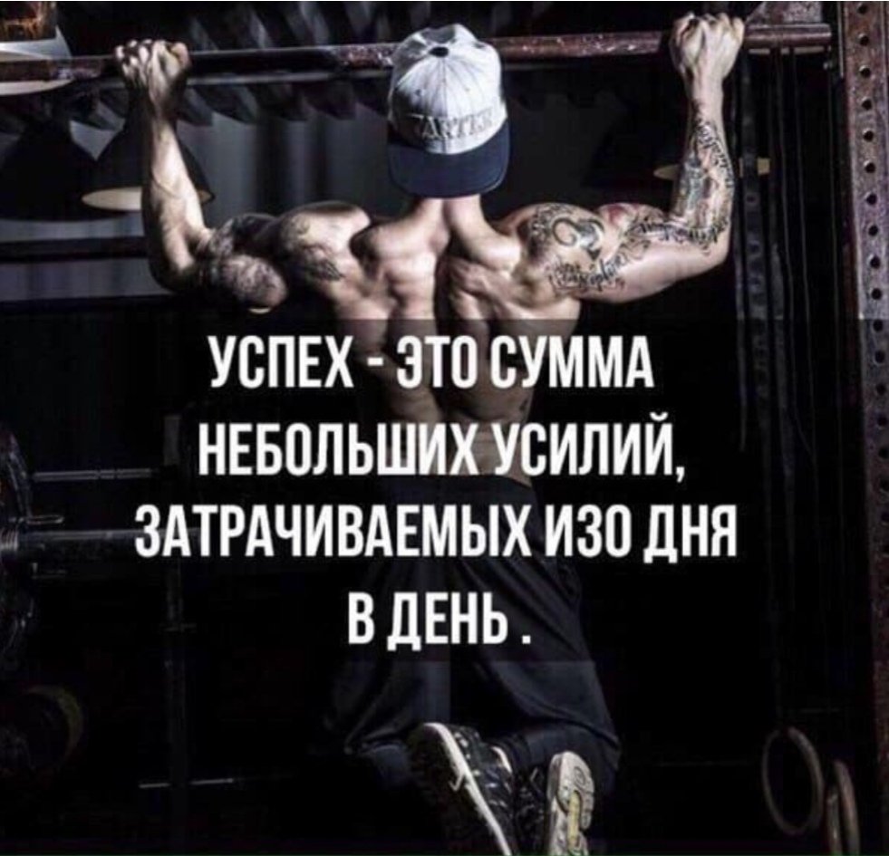 Спорт мотивация