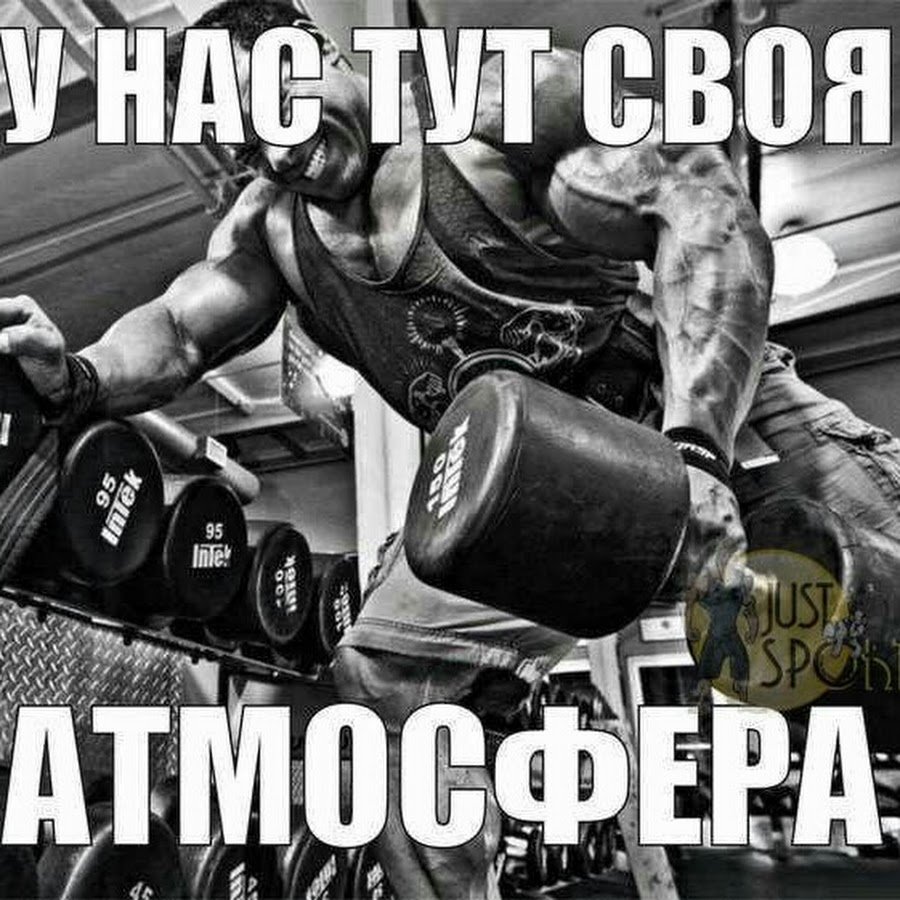 Мотивирующие плакаты в качалку