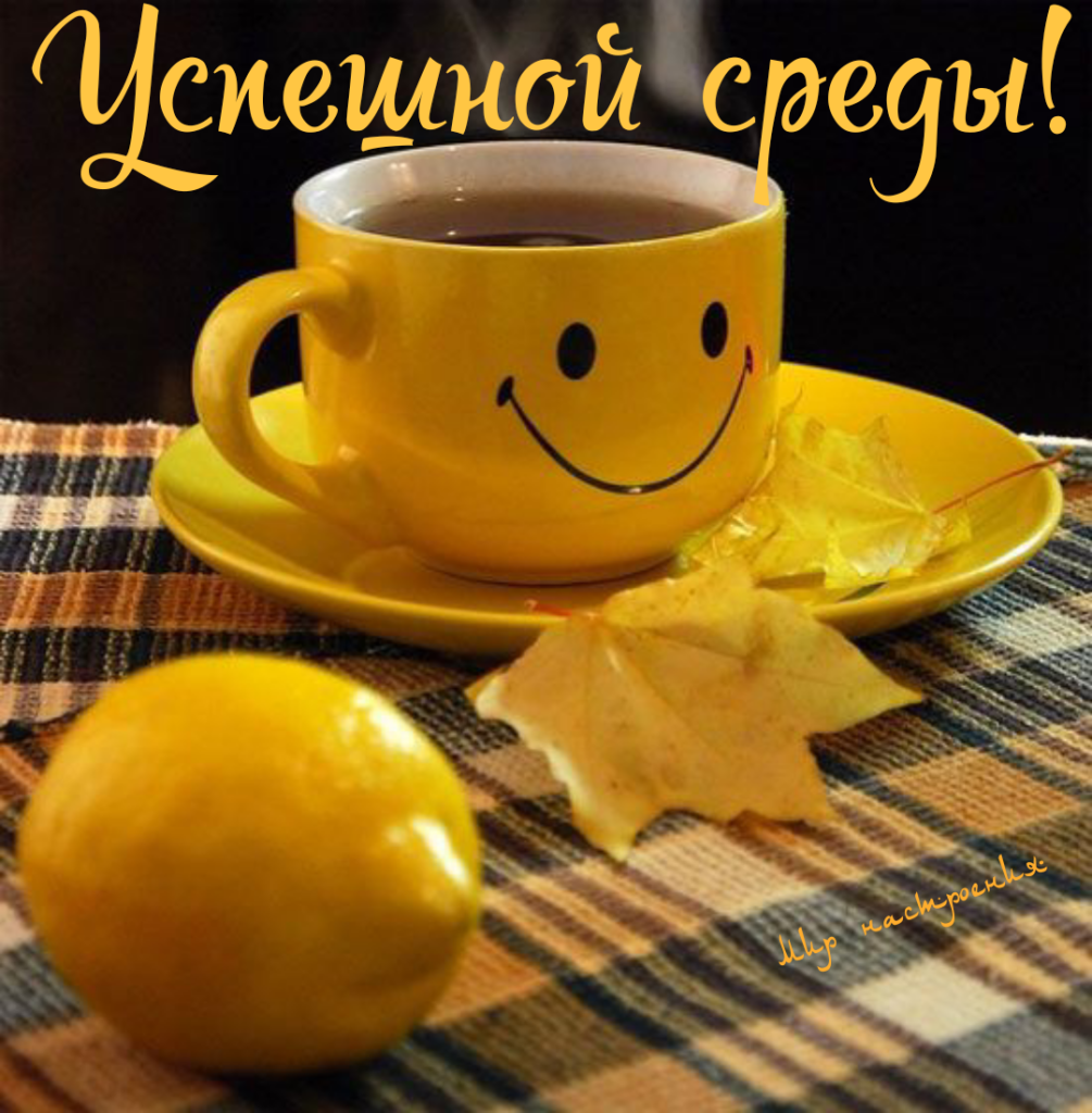 Желтая чашка с чаем