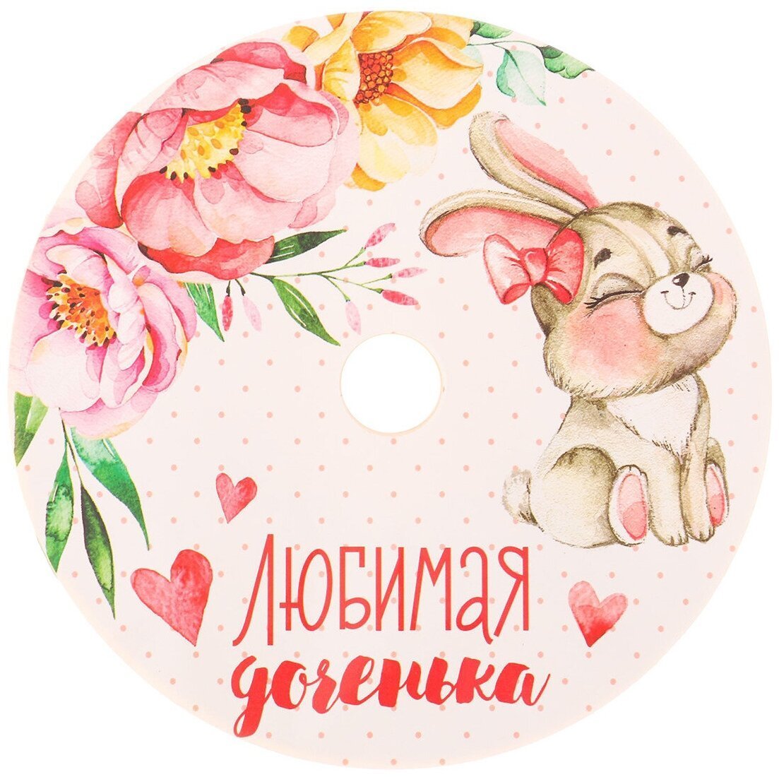 Открытка любимой дочке просто так